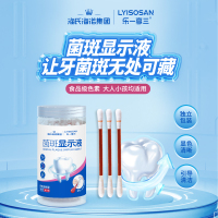 海氏海诺 棉棒型菌斑显示液20支/瓶 牙菌斑显示剂成人儿童牙齿显色棒独立装
