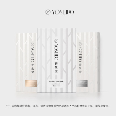 养生堂 白膜系列保湿面膜24ml*5 桦树汁精华密集修护深补水