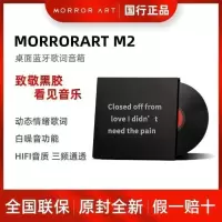 MorrorArt M2悬浮歌词蓝牙音箱