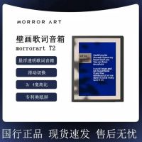 MorrorArt T2壁画歌词蓝牙音箱