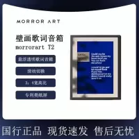 MorrorArt T2壁画歌词蓝牙音箱