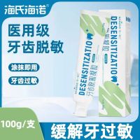 海氏海诺 牙齿脱敏凝胶100g 医用级抗敏牙膏牙周牙龈敏感护理含氟糊剂
