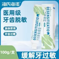 海氏海诺 牙齿脱敏凝胶100g 医用级抗敏牙膏牙周牙龈敏感护理含氟糊剂
