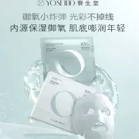 养生堂 白桦水盈润亮精华面膜25g*5 高保湿抗氧提亮、高效清除自由基无水配方