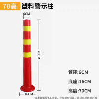 安诺克 塑料警示柱 高70cm管径6cm底座16cm 颜色红黄 单位:根
