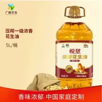 粤垦 粮油粤垦悦垦花生油5L压榨一级花生油 家用食用油花生油 央企品质好粮好油 5L*1桶
