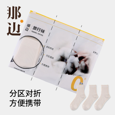 那边便携男士旅行袜胚纱无染色健康袜女士中筒袜春夏季棉袜纯色袜子学生