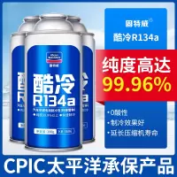 固特威汽车空调制冷剂超级冷媒r134a无氟利昂冰种轿车用环保雪种