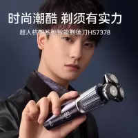 超人[出行必备]高端系列剃须刀电动男士刮胡刀全身水洗剃胡须子刀套装礼盒HS7378