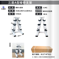 大唐御哑铃架双层三层五层哑铃架手提收纳架子储存架 三层A型哑铃支架