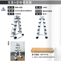 大唐御哑铃架双层三层五层哑铃架手提收纳架子储存架 五层A型哑铃支架