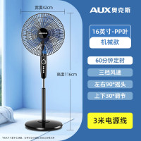 奥克斯 风扇落地扇电风扇家用立式大风力 电扇宿舍遥控轻音 [铜芯电机]16英寸五叶机械款 单位:台