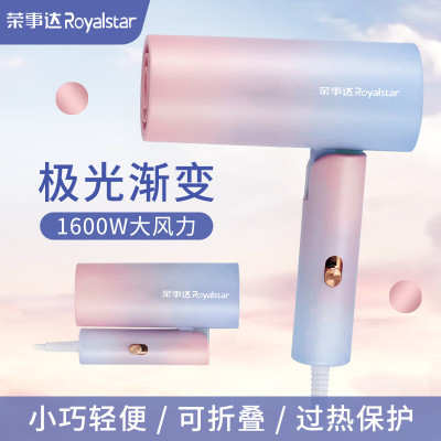 荣事达 家用电器吹风机家用便携式护发 高速温显电吹风机RC-220C