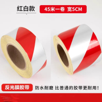安诺克 红白反光贴 宽5cm 45米/卷 单位:卷