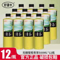 好望水葡萄青茶500ml*12瓶0脂0卡无糖茶饮料果味风味茶