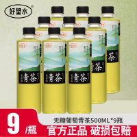 好望水葡萄青茶500ml*9瓶0脂0卡无糖茶饮料果味风味茶