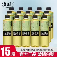 好望水白桃铁观音500ml*15瓶0脂0卡无糖茶饮料果味风味茶