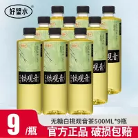 好望水白桃铁观音500ml*9瓶0脂0卡无糖茶饮料果味风味茶