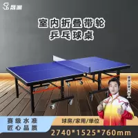 晟渊 乒乓球桌标准室内家用可折叠移动式比赛乒乓球台Y1850L