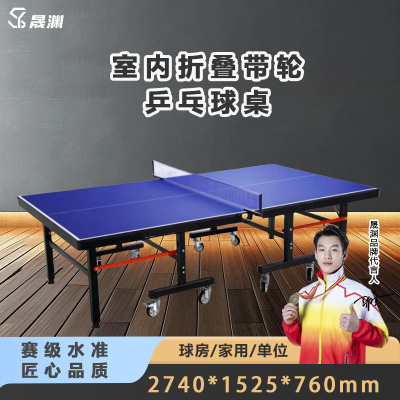 晟渊 乒乓球桌标准室内家用可折叠移动式比赛乒乓球台Y1850L