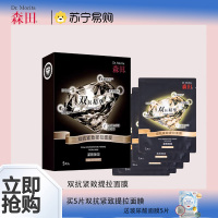 森田双抗紧致提拉面膜V脸提亮淡纹烟酰胺抗皱补水保湿滋润熬夜 2628