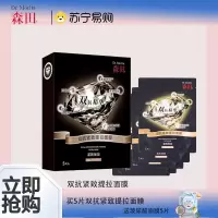 森田双抗紧致提拉面膜V脸提亮淡纹烟酰胺抗皱补水保湿滋润熬夜 2628