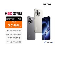 [手机]小米 REDMI K80 至尊版 月岩白 16GB内存 512GB存储红米redmi小米手机小米自营旗舰店新品红米k80至尊学生游戏电竞旗舰手机