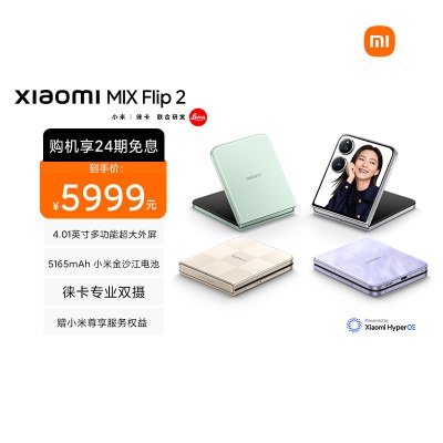 小米Xiaomi MIX Flip 2 星云紫 12+256新品手机小米mixflip2小米mix系列折叠屏