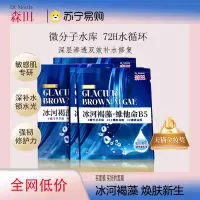 森田冰河肌活透亮水滢修护面膜修护舒缓玻尿酸补水熬夜温和保湿 2628