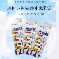 苏软软便携装纯水湿厕纸7抽*8包/提*3提装