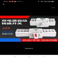 双电源自动转换开关63A4P自动/手动 自由转换 单位/个
