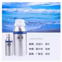 智美环球 油性香薰精油香薰补充液 海洋-500ML