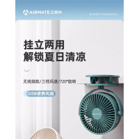 苏宁宜品X艾美特充电款风扇 AH23白色[2000毫安/五风叶/三档]