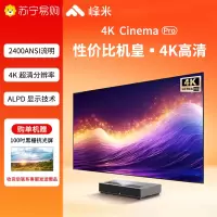 峰米[更新升级]4K Cinema Pro 高亮版激光电视客厅卧室投影机投影仪家庭影院[4K超高清]