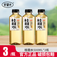 好望水桂圆水500ml*3瓶0脂0能量0添加糖健康养生植物饮料