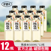 好望水陈皮水500ml*12瓶0脂0能量0添加糖健康养生植物饮料