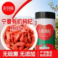 探寻初味宁夏有机枸杞干特优级枸杞子泡水泡茶食用无添加养生用茶有机枸杞干200g*3罐[特优级]