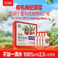 探寻初味有机枸杞原浆枸杞汁液0添加 宁夏枸杞子纯鲜果鲜榨枸杞汁枸杞原浆35ml*10袋[1盒]