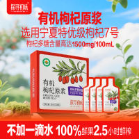 探寻初味有机枸杞原浆枸杞汁液0添加 宁夏枸杞子纯鲜果鲜榨枸杞汁枸杞原浆35ml*30袋[3盒]