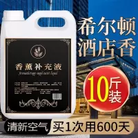 企采严选 香薰补充液九欧熏香精油家用卧室内桂花香水持久留香大瓶厕所无火香氛 5L