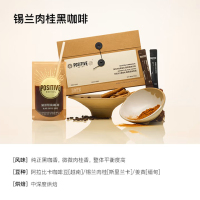 POSITIVE HOTEL 地中海黑咖啡锡兰肉桂黑咖啡+绿燃黑咖啡