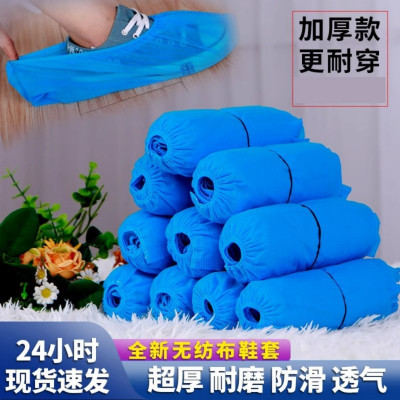 妙洁(MIAOJIE) 无纺布鞋套一次性加厚100只 防尘透气耐磨防滑脚套