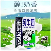雀巢(Nestle)牛奶盒装餐奶 全脂牛奶 1L*12盒/箱