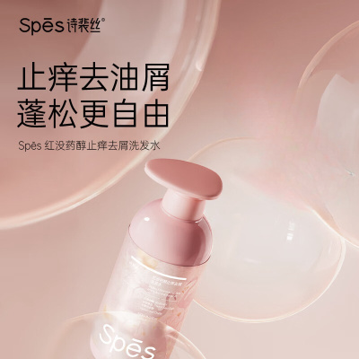 诗裴丝红没药醇去屑止痒洗发水480ml---粉胖子 480ml