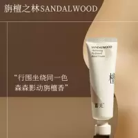 蓄光沁水香氛护手霜(旃檀之林)30g