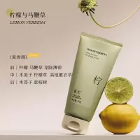 蓄光植萃净透磨砂膏(柠檬与马鞭草)180g