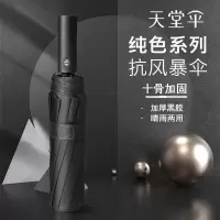 天堂伞38017E三折黑胶自动伞