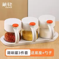 茶花(CHAHUA)玻璃调料罐调料盒密封组合套装厨房油盐酱醋味精防潮收纳盒 008001