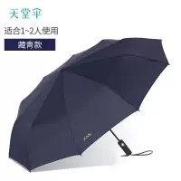 天堂伞38057E三折自开收晴雨伞