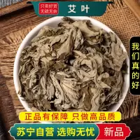 艾叶100克干艾叶草艾草叶泡水泡茶家用袋装泡澡益母草艾叶生姜花椒泡脚